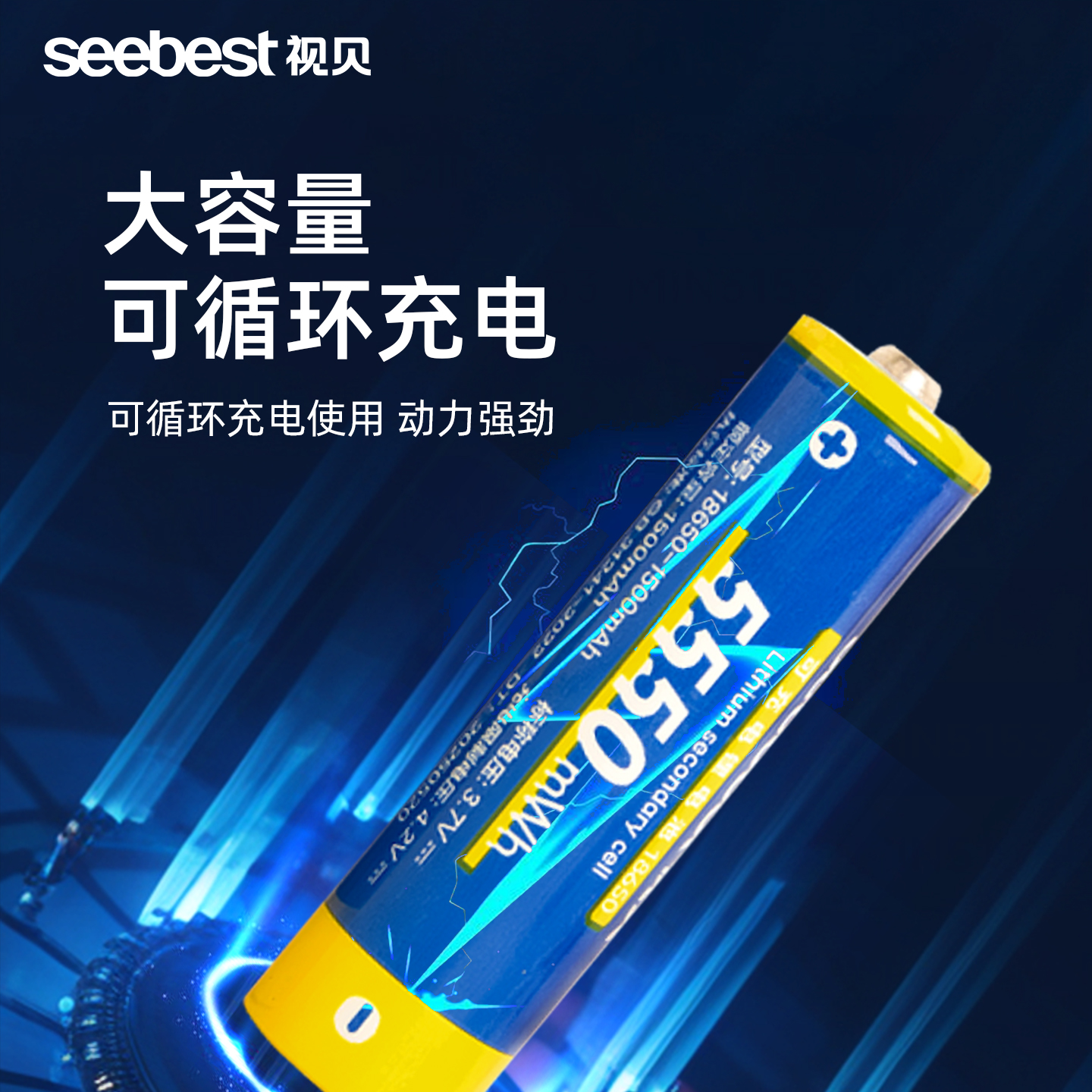 视贝1200毫安18650锂电池不虚标