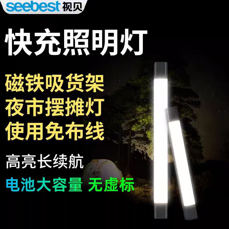 视贝LED充电式照明应急灯露营灯