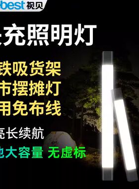 视贝LED应急灯可充电灯管无线家用照明户外超亮夜市摆地摊灯电池