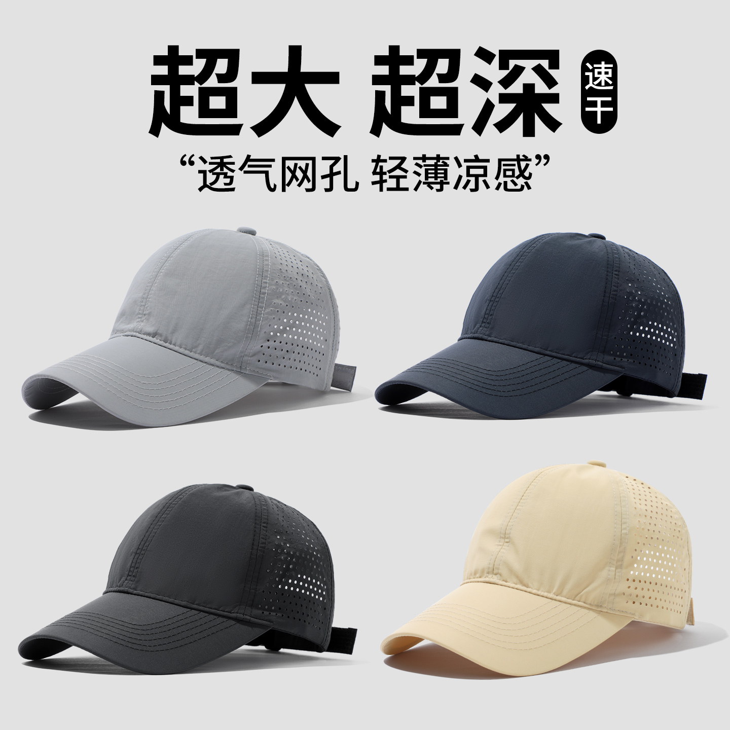 网眼透气鸭舌帽男款夏季户外防晒轻薄速干棒球帽宽帽檐大头围帽子