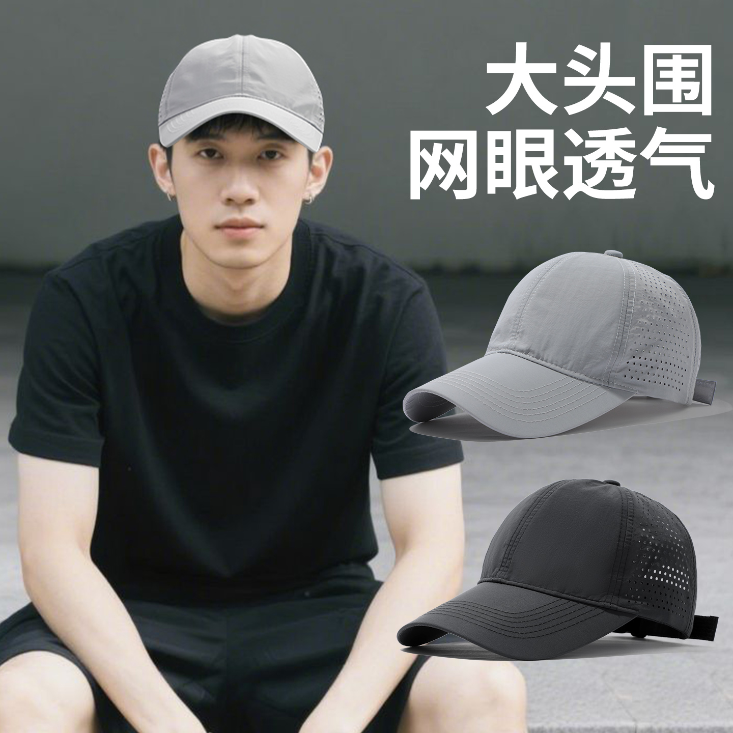 帽子男款大头围鸭舌帽网眼透气速干夏季户外遮阳防晒帽百搭棒球帽