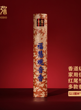 大弥《福慧观音香》32.5厘米天然家用供香财神香礼佛竹签香拜拜香