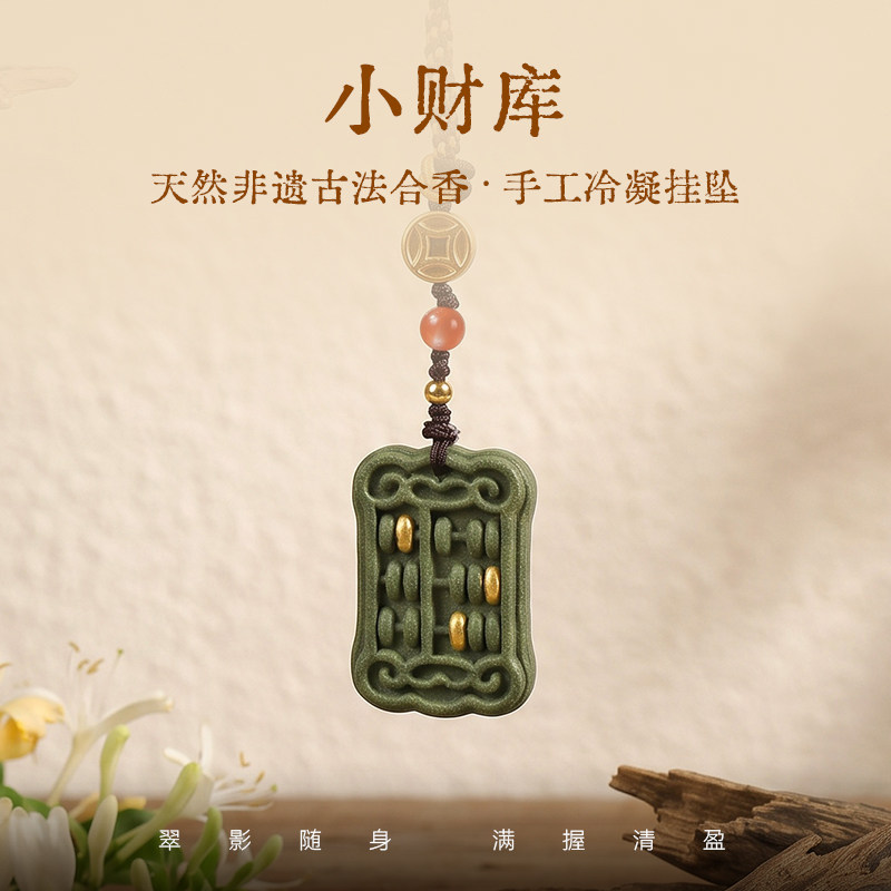 弘毅斋天然非遗古法《小财库》算盘合香挂牌车内装饰文玩手机包挂