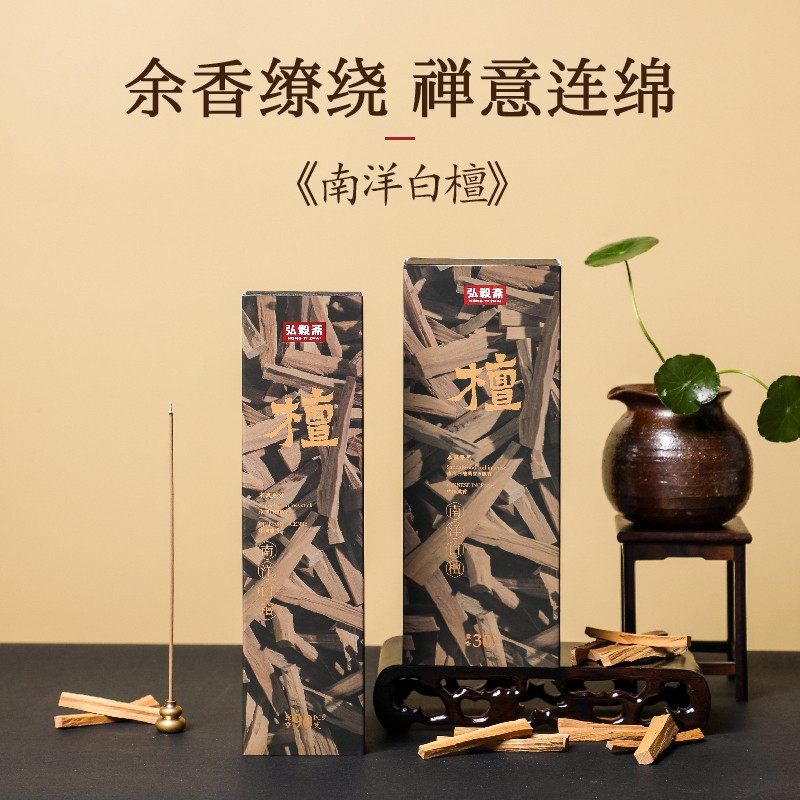 弘毅斋南洋白檀香正装沉香老山线香盘香家用天然供佛卧室内熏香薰,洗护清洁剂/卫生巾/纸/香薰,香薰香料,淘宝优惠券,粉丝福利购,淘宝优惠卷