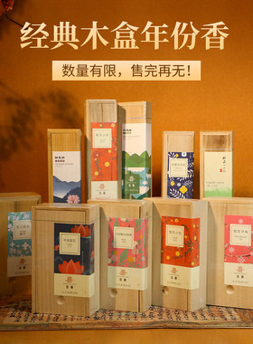 弘毅斋X喜薰 经典木盒年份香 天然檀香沉香桂花玫瑰线香盘香