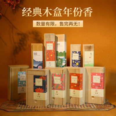 弘毅斋X喜薰 经典木盒年份香 天然檀香沉香桂花玫瑰线香盘香