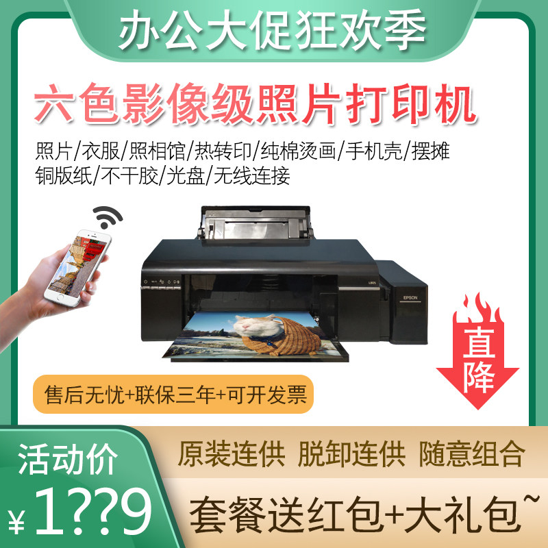 爱普生L805抖音快手大学生创业照片手机壳热转印摆摊喷墨打印机|ruв категории офисное оборудование/расходные материалы/соответствующие услуги, струя печать оборудование, принтер - от Buy2taobao.com для оказания профессиональной услуги покупки агента Taobao