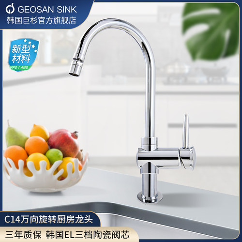 韩国巨杉可旋转c14厨房水龙头