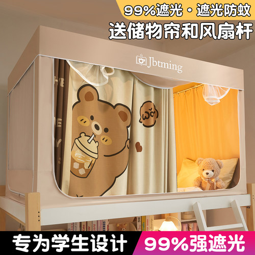 新款学生宿舍蚊帐上下铺遮光床帘