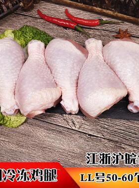 六和冷冻鸡腿 琵琶腿 鸡大腿 鸡腿肉 生鸡腿20斤江浙沪皖包邮LL号