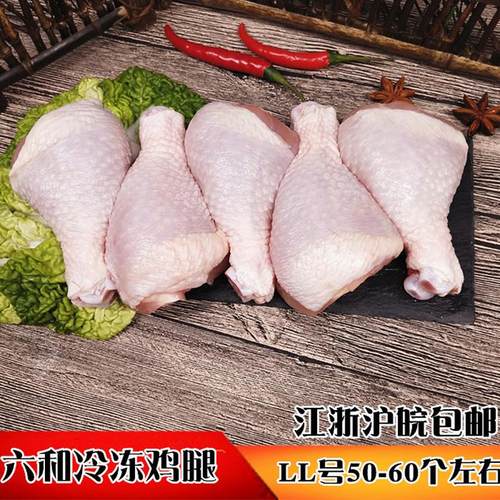 新鲜冷冻鸡腿琵琶腿鸡腿六和20斤