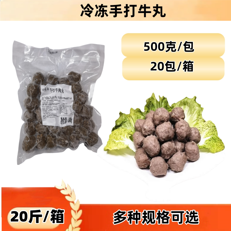 星尚海手打牛肉丸牛筋丸500g 海底捞豆捞关东煮火锅食材肉丸子批