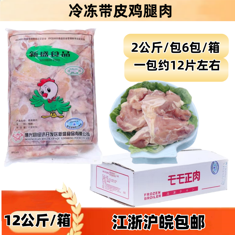 毛毛肉带皮去骨腿肉鸡腿肉