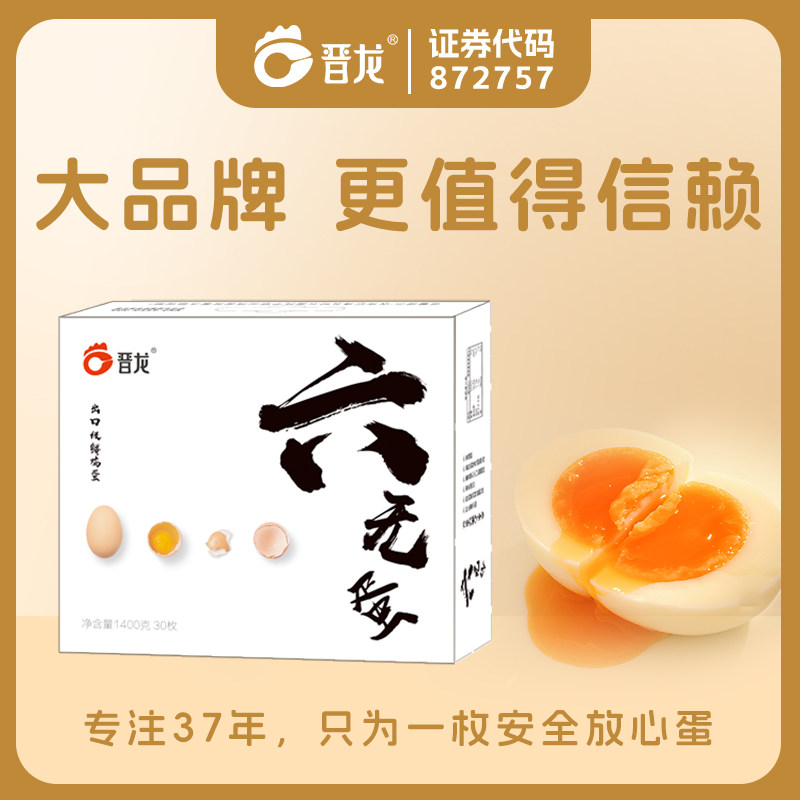 晋龙新鲜六无鸡蛋 无抗无激素整箱新鲜鸡蛋30枚无菌鸡蛋 送礼礼盒