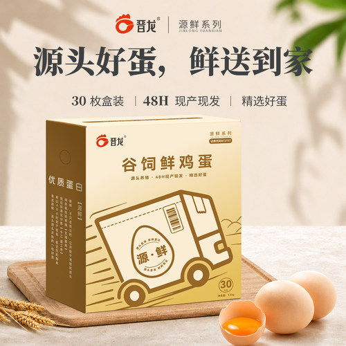 晋龙谷饲鲜鸡蛋农残兽残均达标