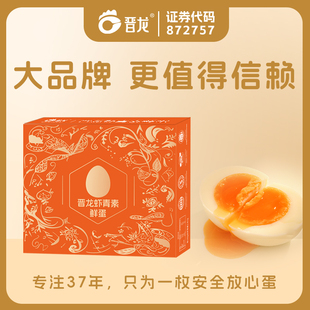 新鲜鸡蛋无抗生素鸡蛋 送礼礼盒 晋龙虾青素可生食鸡蛋30枚 箱