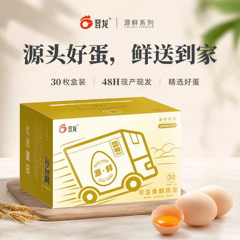 晋龙源鲜可生食鲜鸡蛋农场直发图片