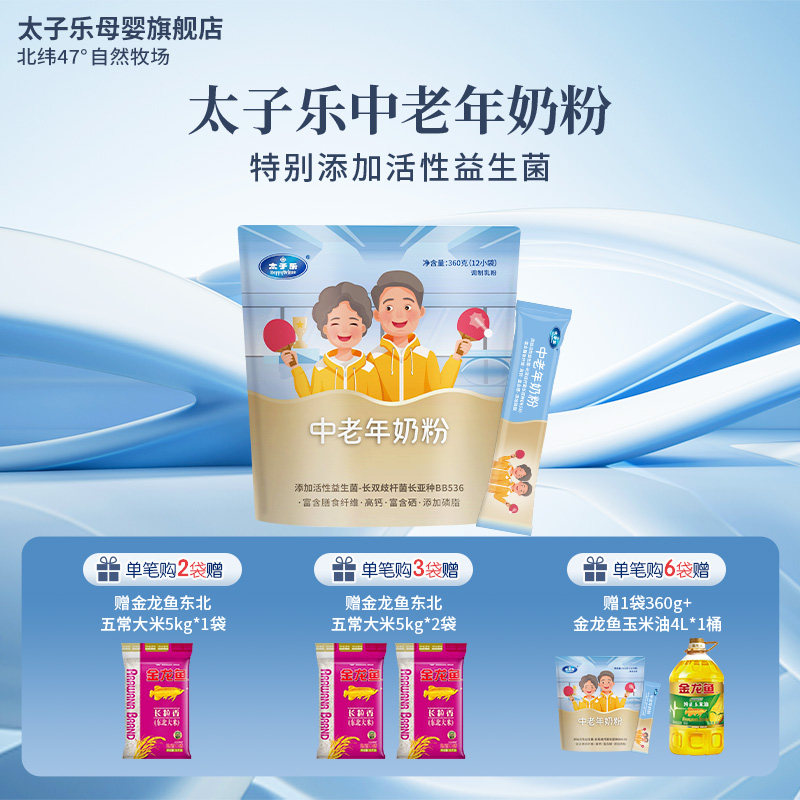 【买10送1】太子乐奶粉中老年奶粉360g*1袋24小时生牛乳品牌自营