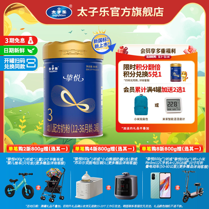 【官方旗舰店】太子乐奶粉挚悦幼儿配方牛奶粉3段12-36月800g罐