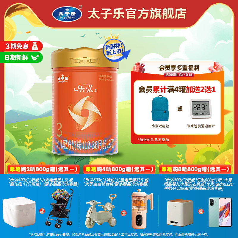 【官方旗舰店】太子乐奶粉乐弘幼儿配方牛奶粉3段12-36月800g罐