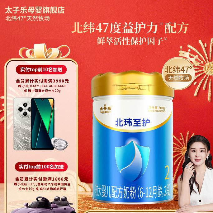 【官方旗舰店】太子乐北玮至护较大婴儿配方牛奶粉2段6-12个800g