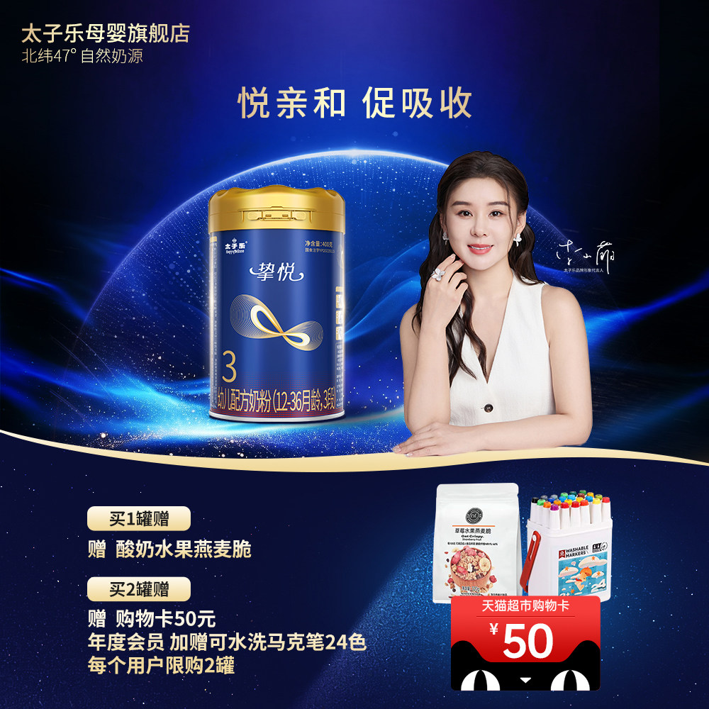【官方旗舰店】太子乐挚悦幼儿配方牛奶粉3段12-36月400g罐