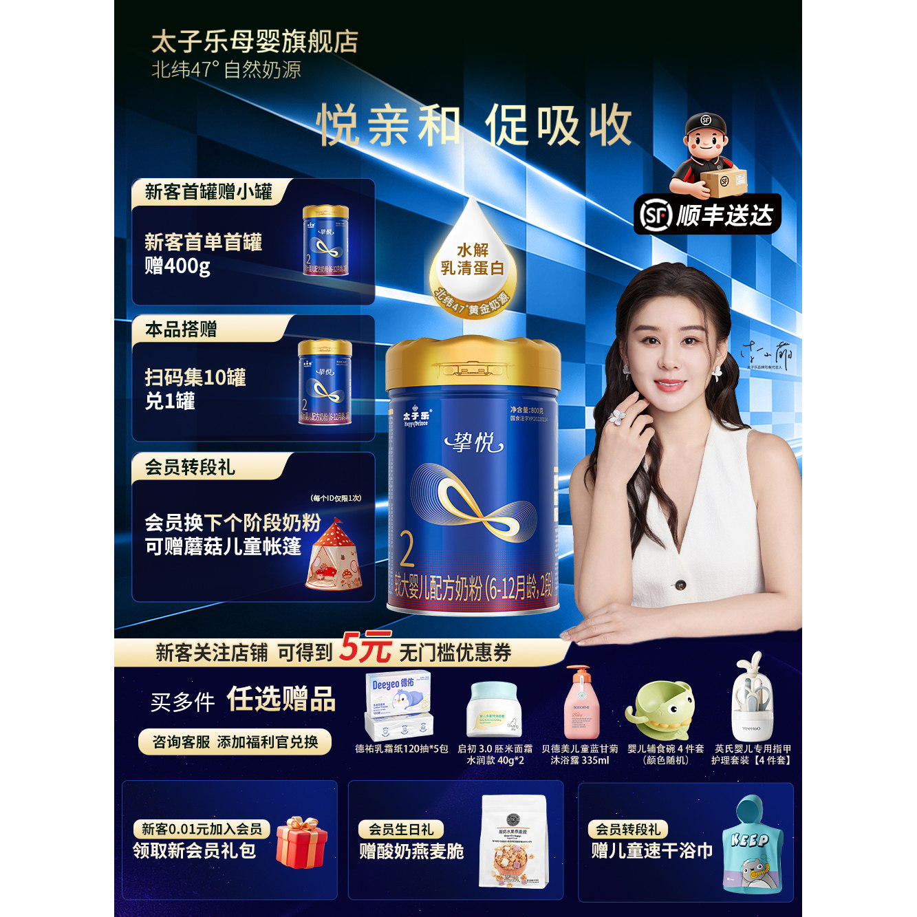 【官方旗舰店】太子乐挚悦较大婴儿配方牛奶粉2段6-12月800g/罐