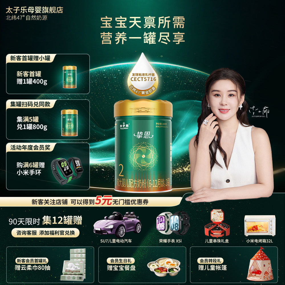 【官方旗舰店】太子乐挚恩较大婴儿配方牛奶粉2段6-12月800g/罐