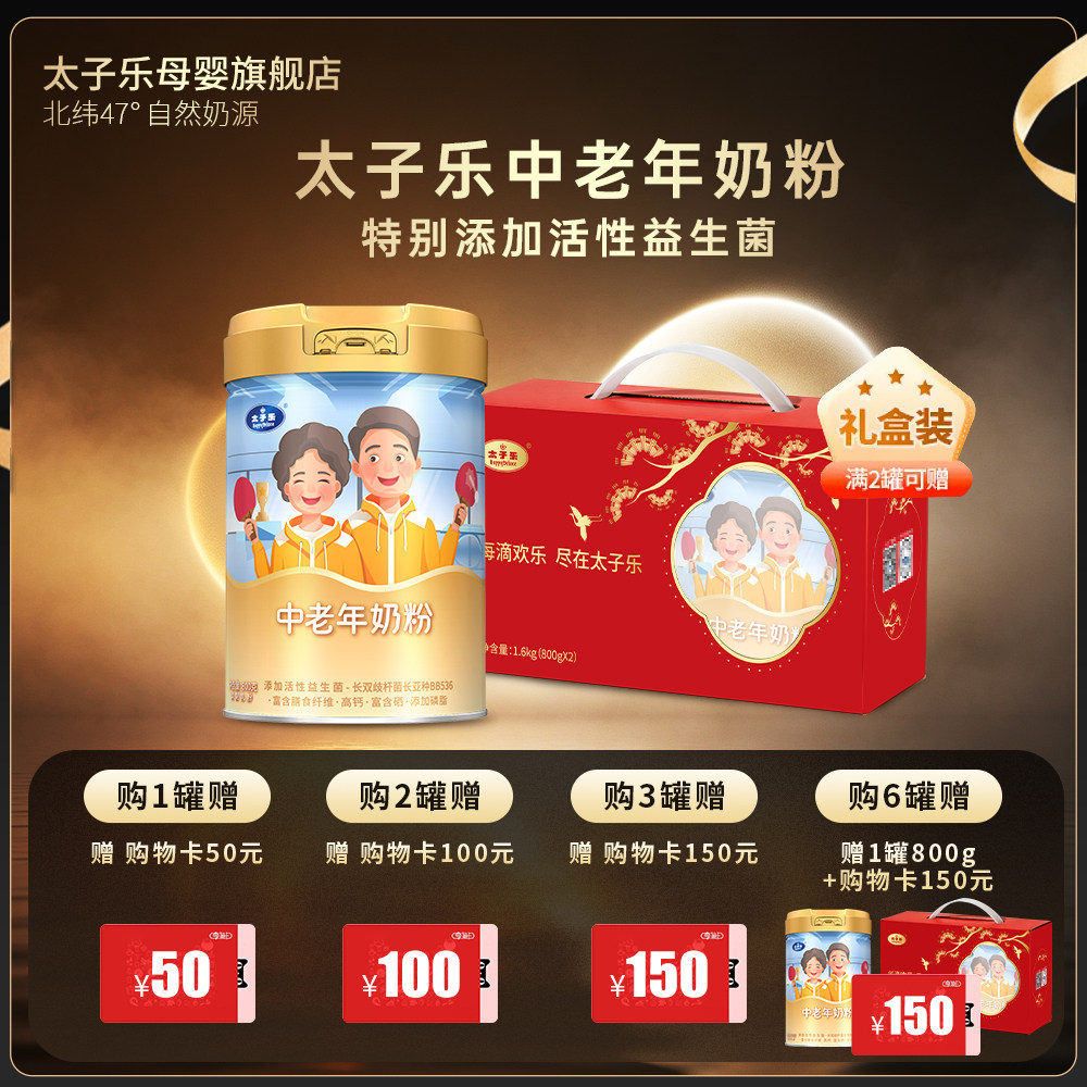 【官方旗舰店】太子乐中老年奶粉800g/罐生牛乳官方正品保障