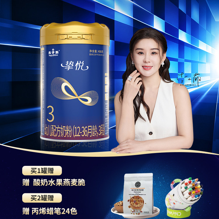 【官方旗舰店】太子乐挚悦幼儿配方牛奶粉3段12-36月400g罐