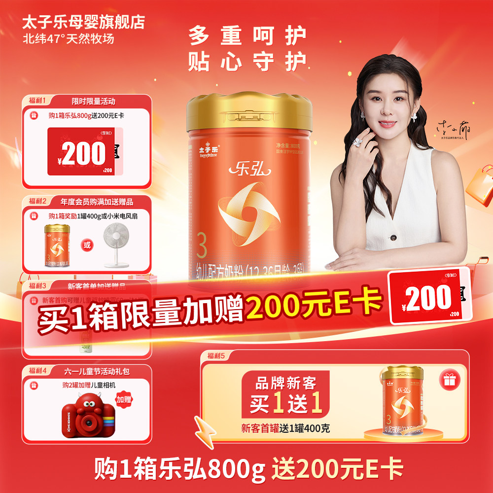 【官方旗舰店】太子乐乐弘幼儿配方牛奶粉3段12-36月800g罐