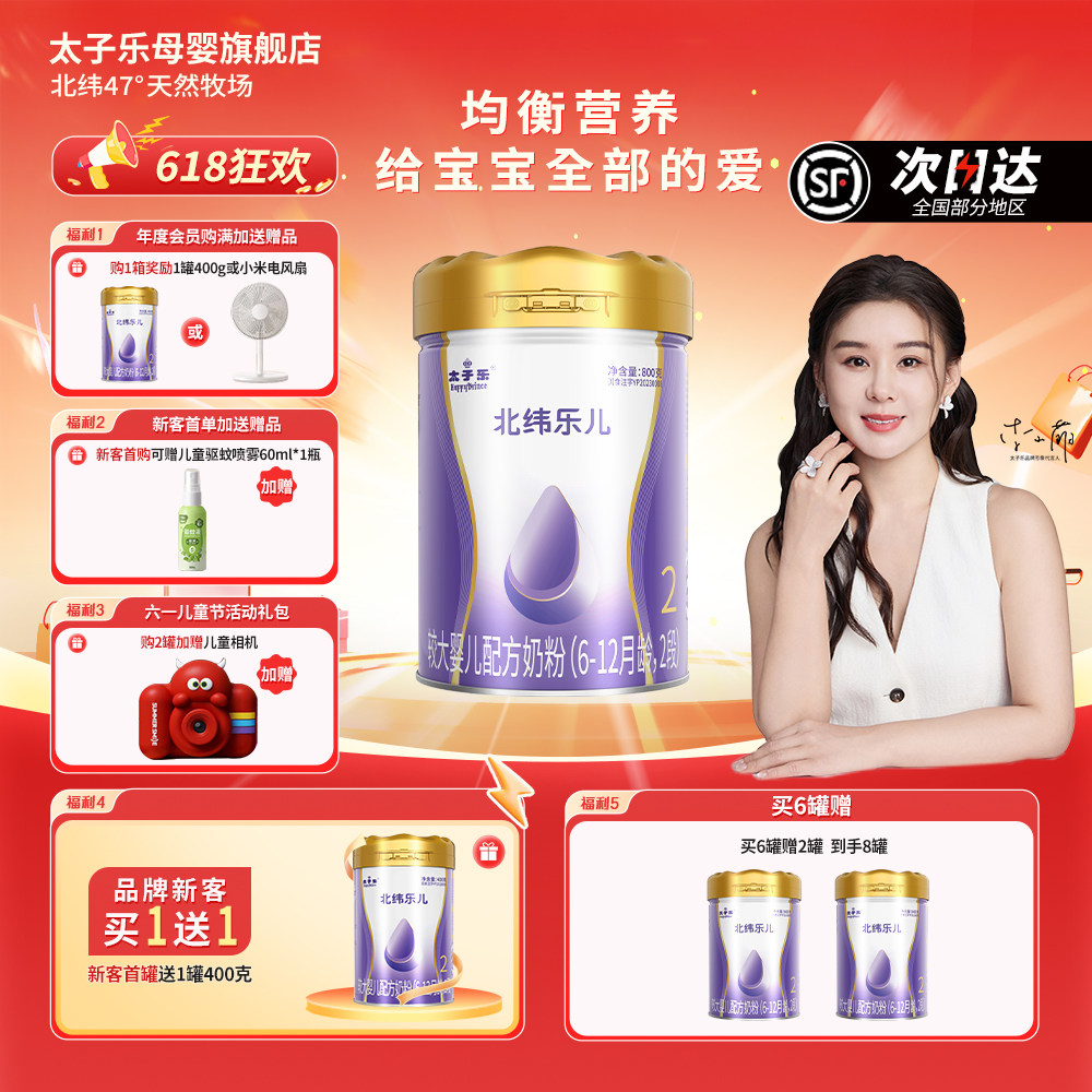 【官方旗舰店】太子乐乐儿较大婴儿配方牛奶粉2段6-12个月800g/罐