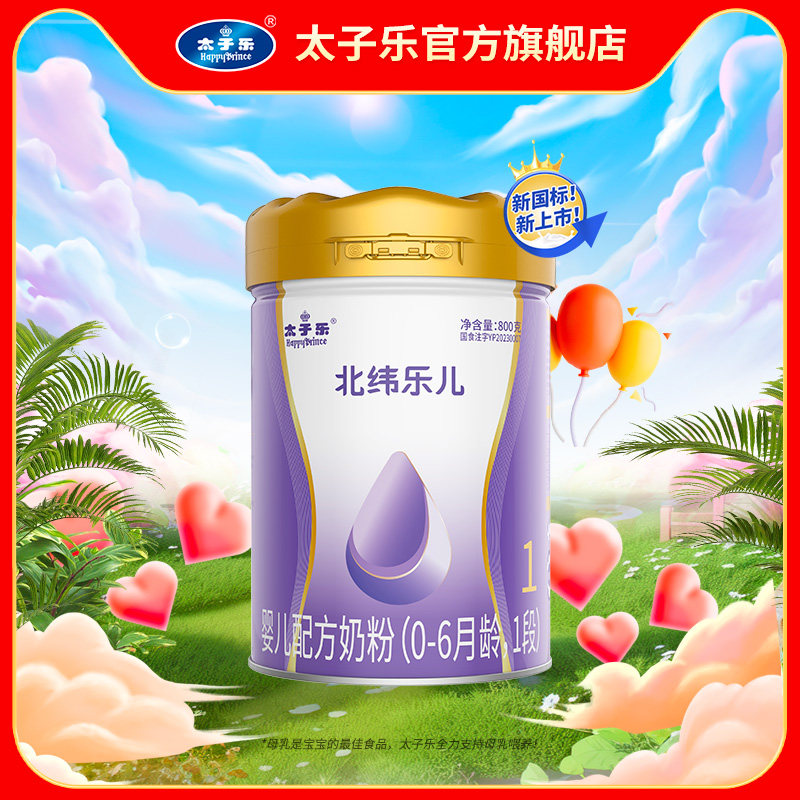 【官方旗舰店】太子乐奶粉乐儿婴儿配方牛奶粉1段0-6个月800g/罐