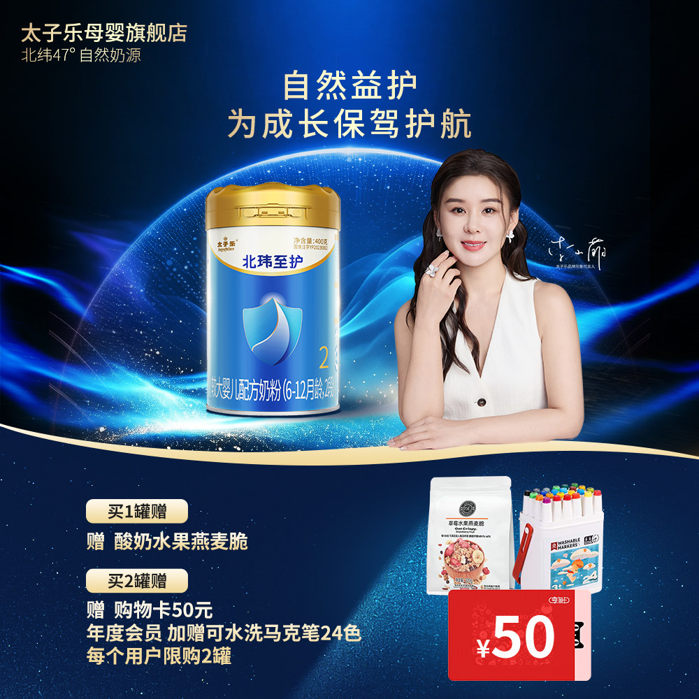 【官方旗舰店】太子乐北玮至护较大婴儿配方牛奶粉2段6-12月400g