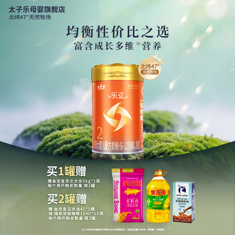 【官方旗舰店】太子乐乐弘较大婴儿配方牛奶粉2段6-12月400g/罐