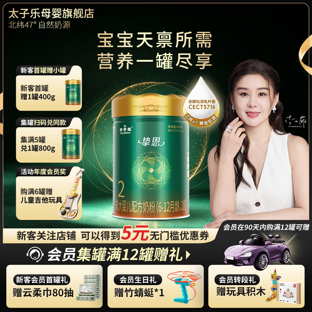 【官方旗舰店】太子乐挚恩较大婴儿配方牛奶粉2段6-12月800g/罐