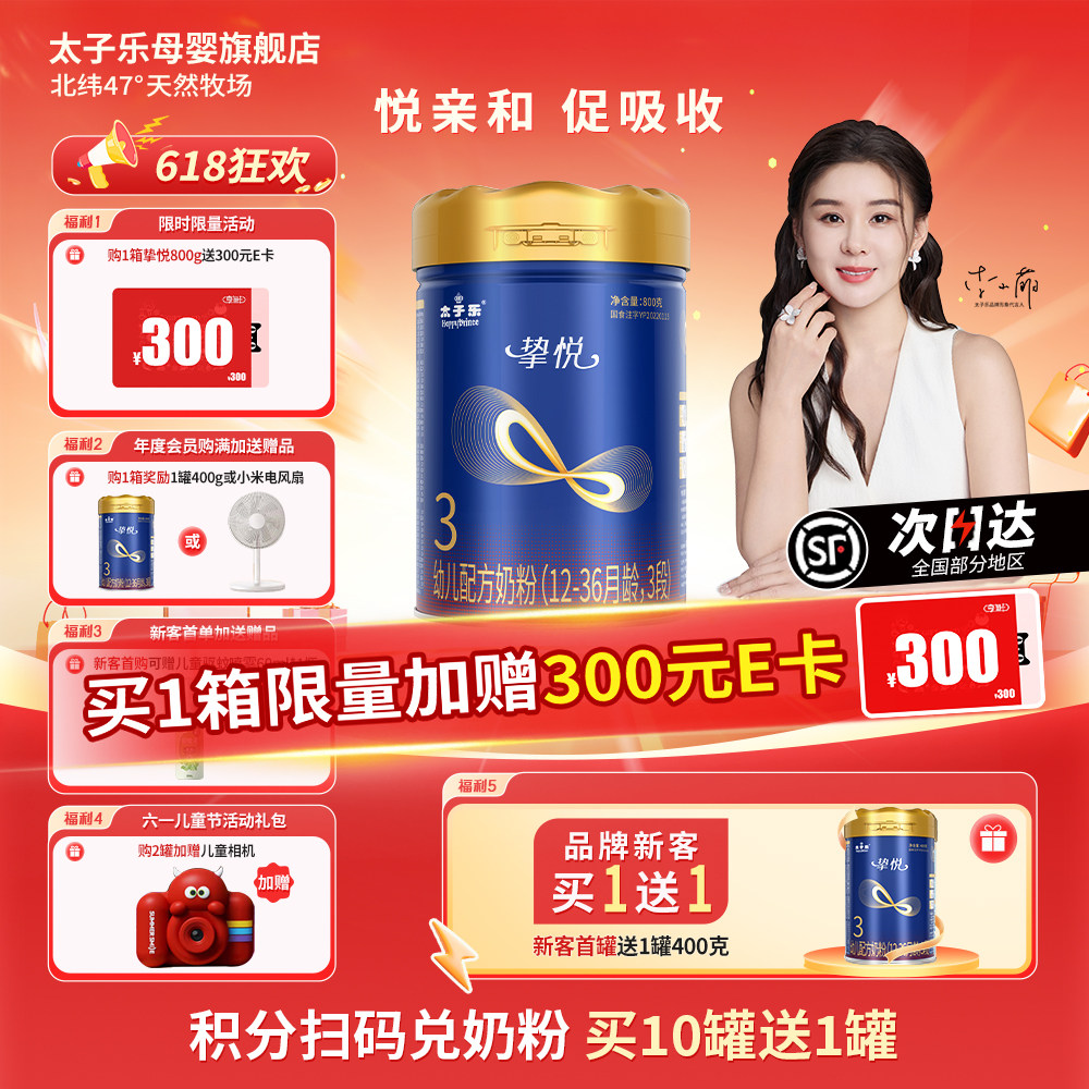 太子乐挚悦幼儿配方奶粉 3段800g罐【新客首罐赠1罐400g】