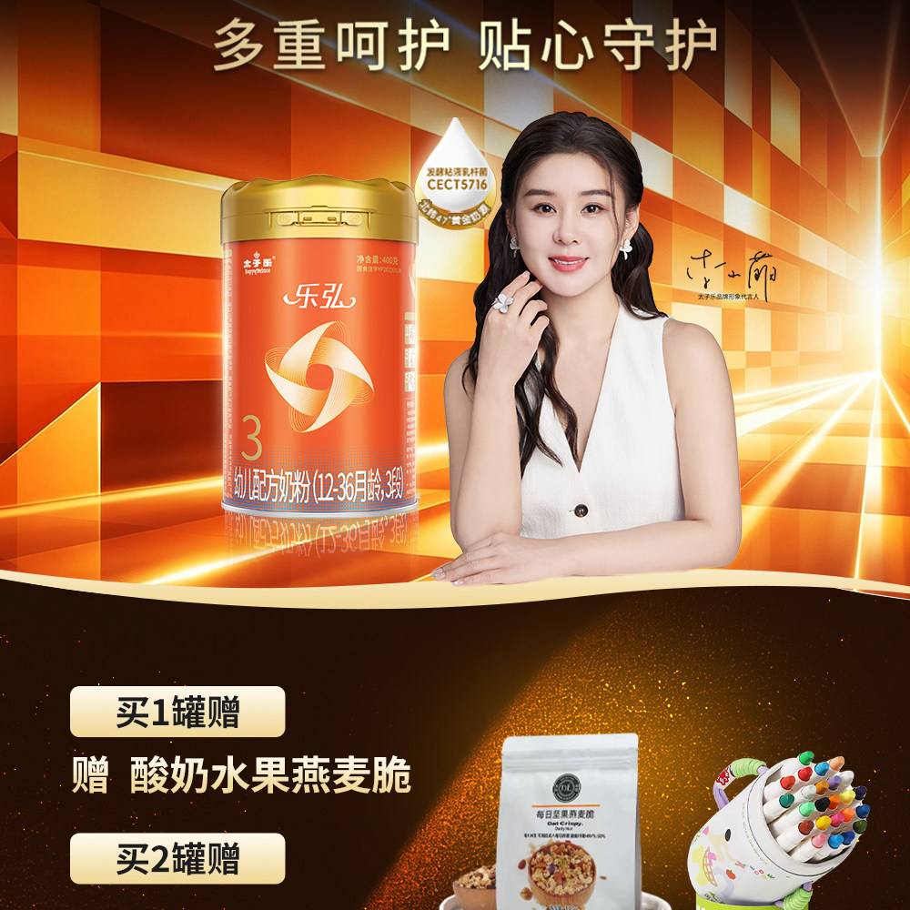 【官方旗舰店】太子乐乐弘幼儿配方牛奶粉3段12-36月400g罐