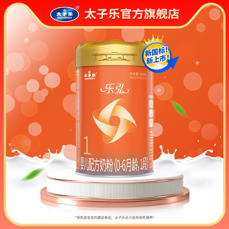 【新国标】太子乐奶粉乐弘婴儿配方牛奶粉1段0-6月400g/罐