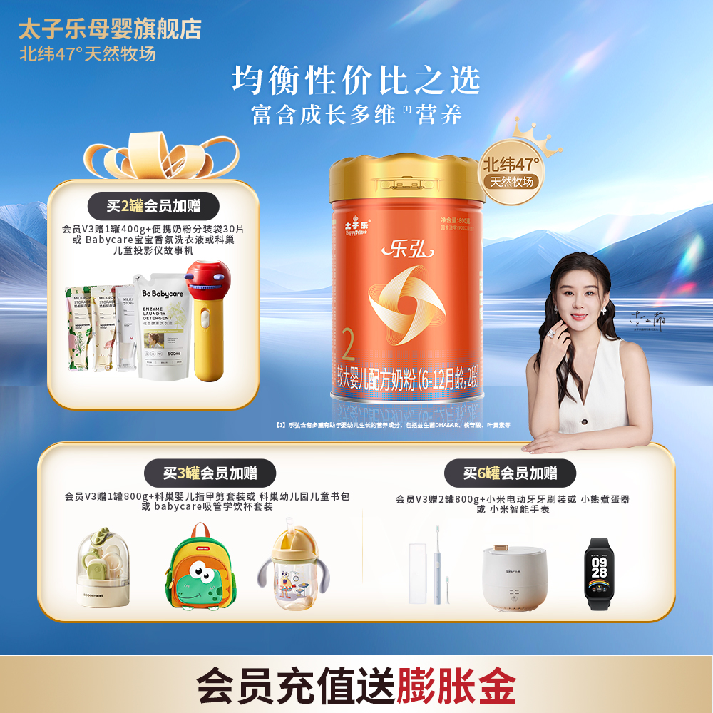 【官方旗舰店】太子乐乐弘较大婴儿配方牛奶粉2段6-12月800g/罐