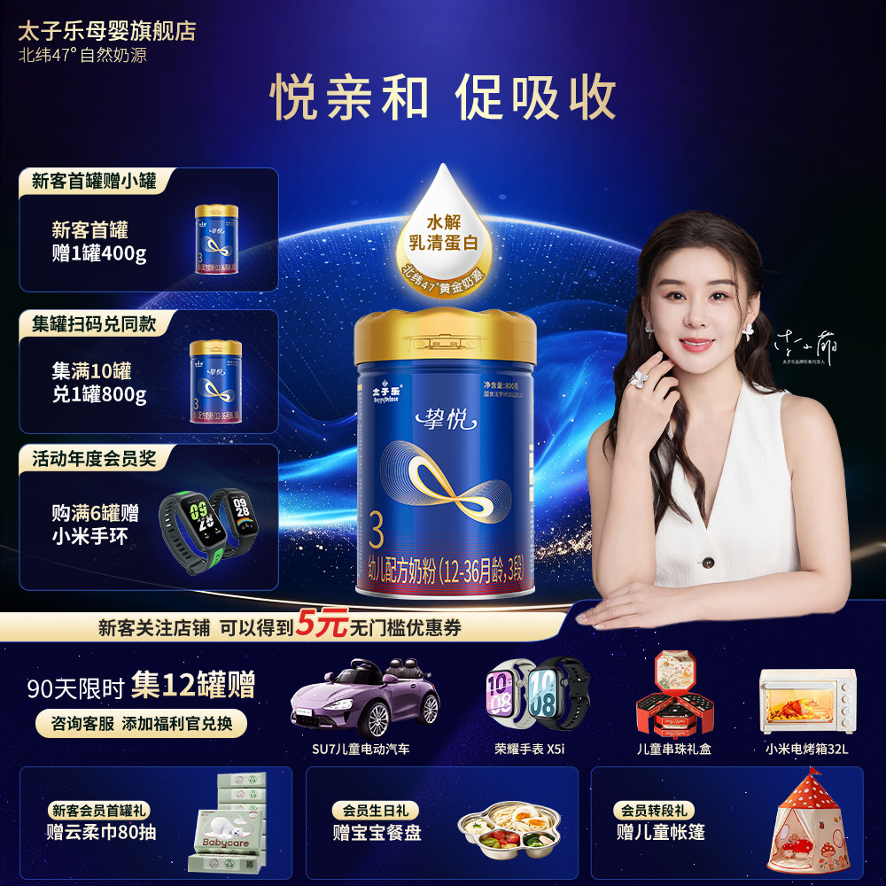 太子乐挚悦幼儿配方奶粉 3段800g罐【新客首罐赠1罐400g】