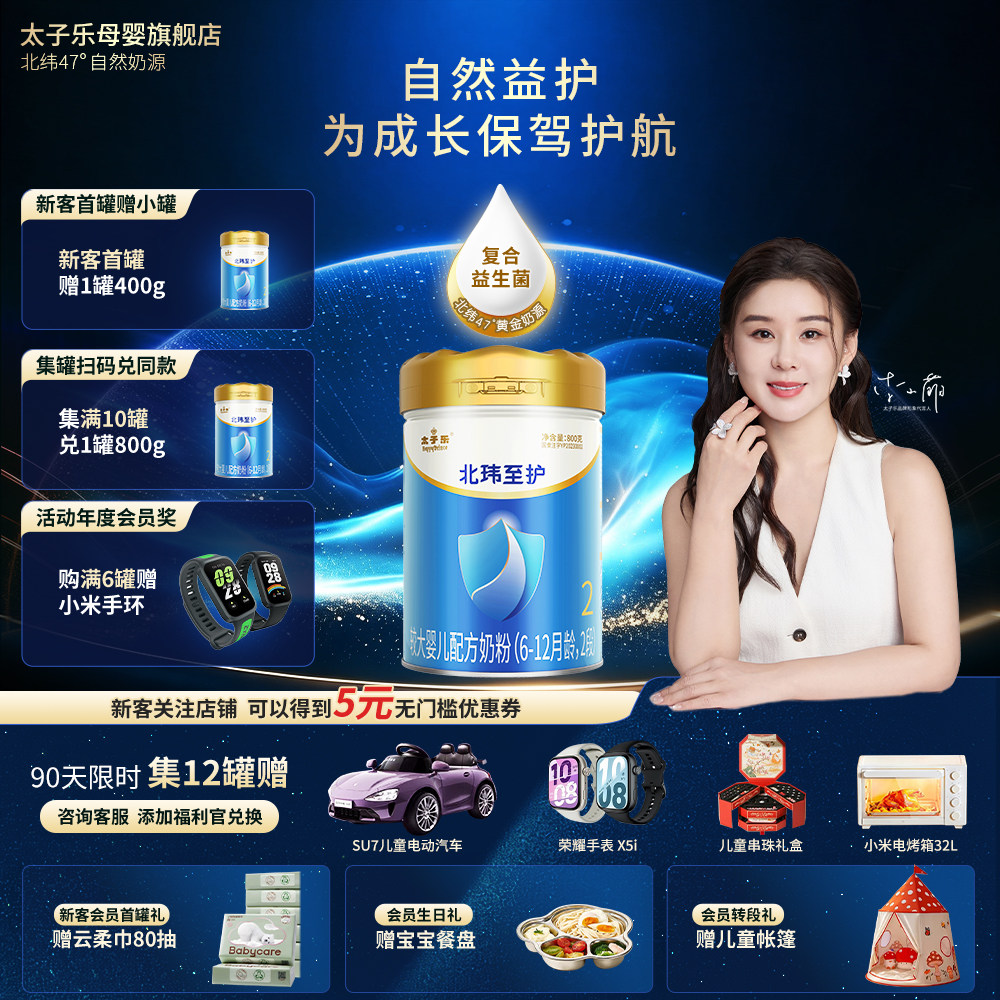 【官方旗舰店】太子乐北玮至护较大婴儿配方牛奶粉2段6-12个800g