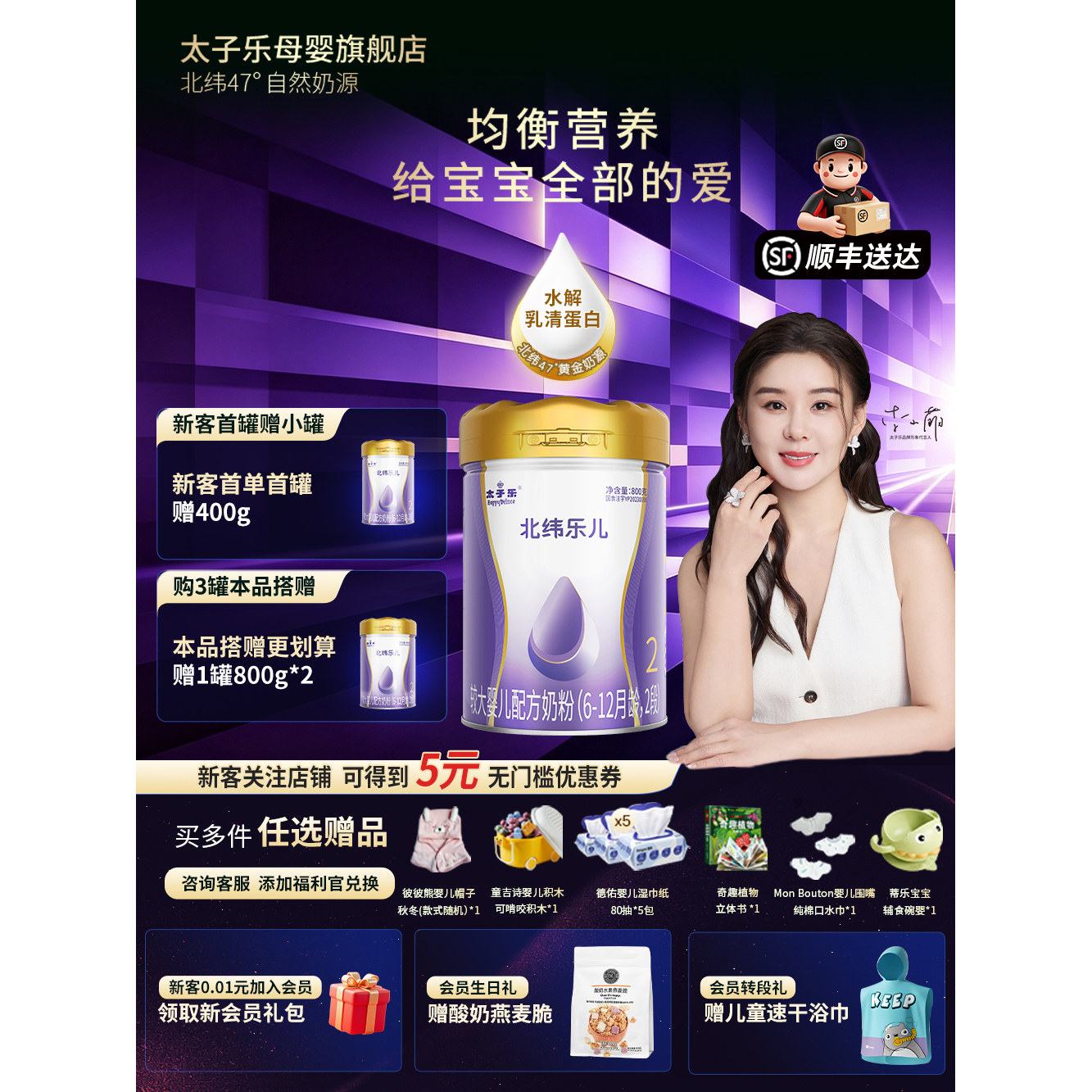 【官方旗舰店】太子乐乐儿较大婴儿配方牛奶粉2段6-12个月800g/罐