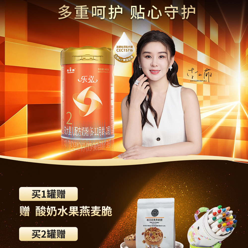 【官方旗舰店】太子乐乐弘较大婴儿配方牛奶粉2段6-12月400g/罐