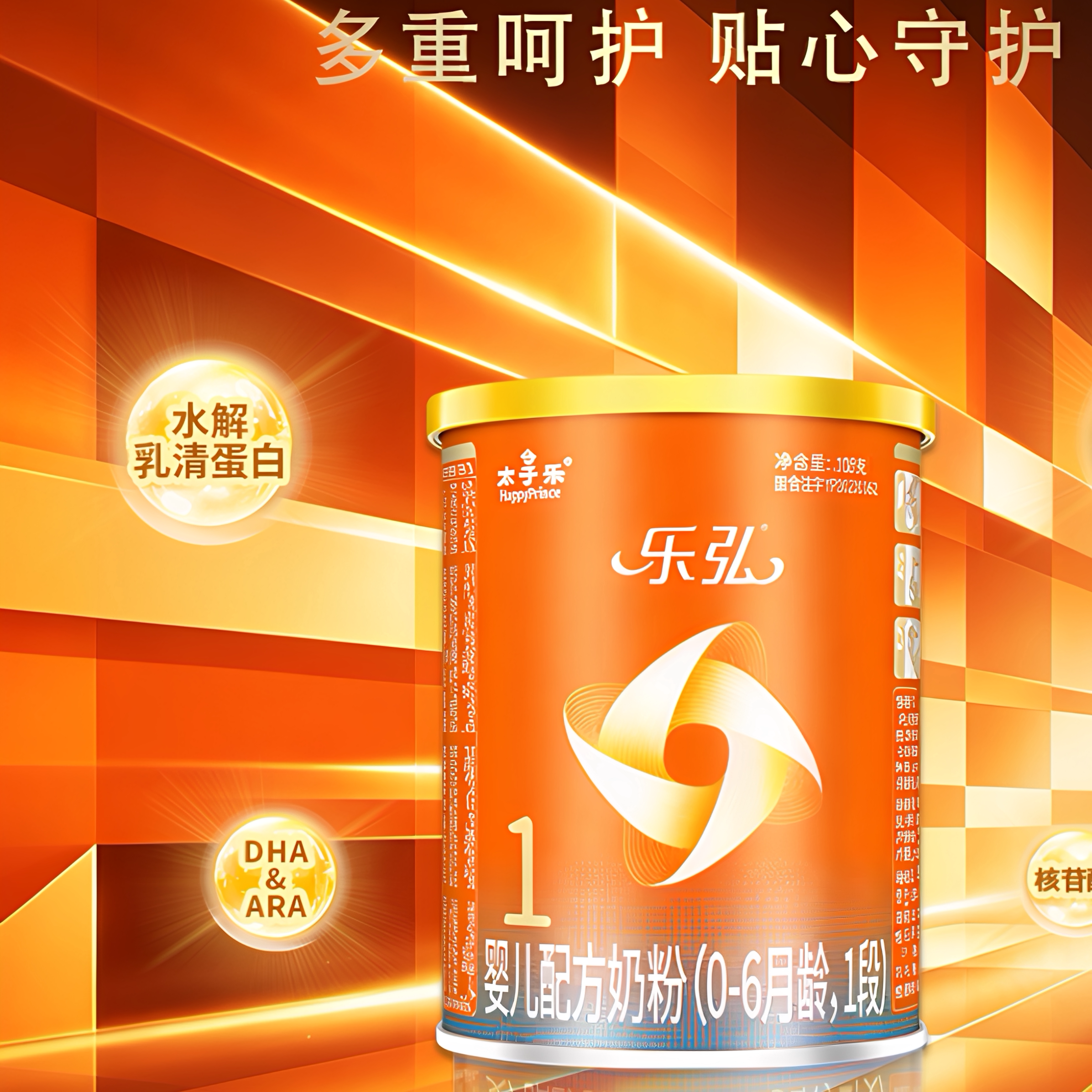 【试喝装】太子乐奶粉乐弘婴儿配方牛奶粉1段0-6个月108g*2罐