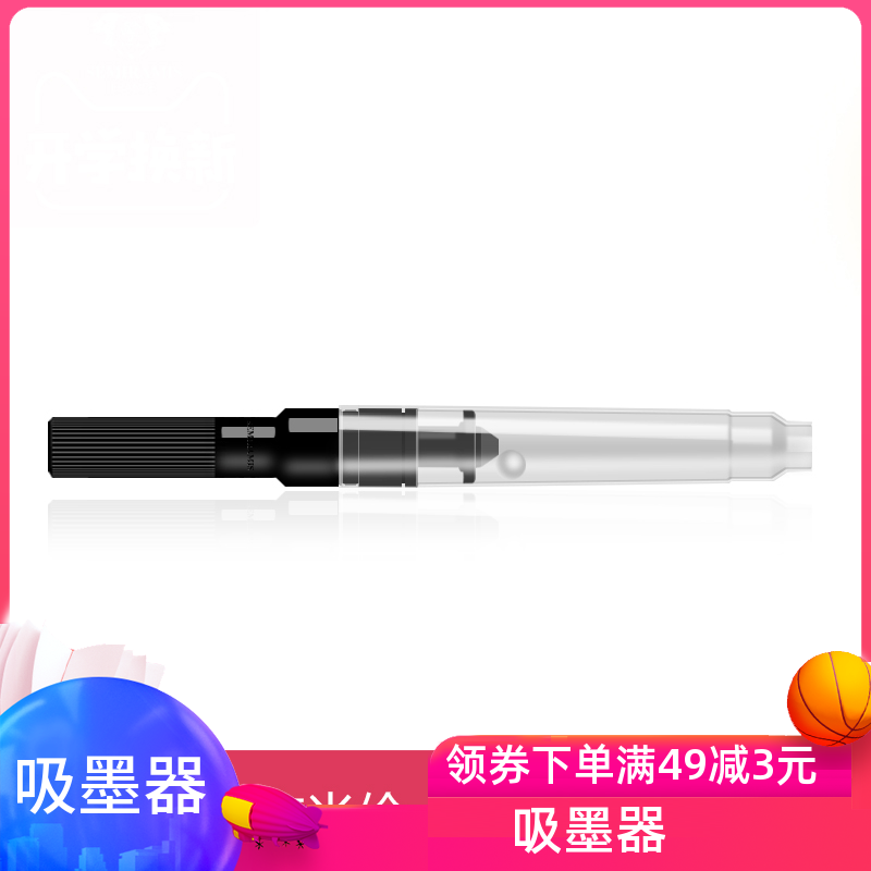 欧标钢笔适用吸墨器通用施耐德