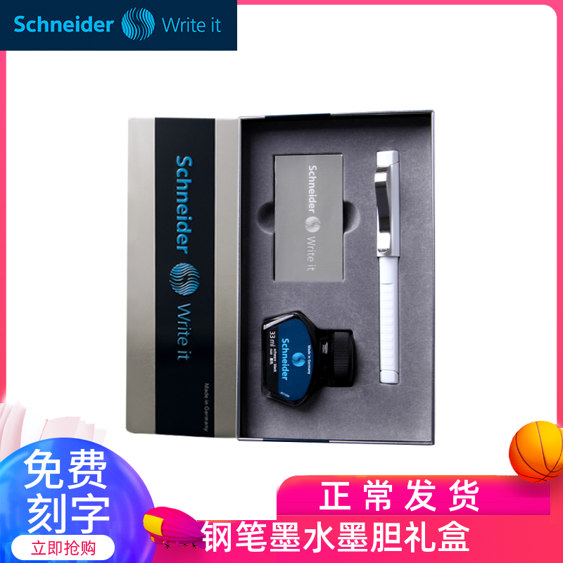 德国schneider施耐德进口经典BASE钢笔+墨水吸墨器墨胆高档礼物送礼套装成人学生练字书写财务用