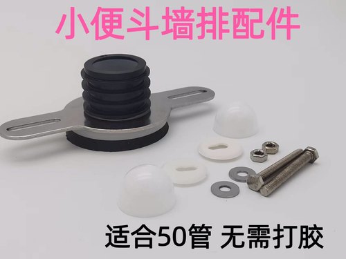 小便斗马头配件墙式排水管连接器