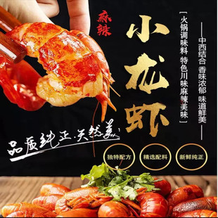 味远红芳麻辣卤煮龙虾酱2.5kg袋装餐饮夜市好操作一酱成菜包邮