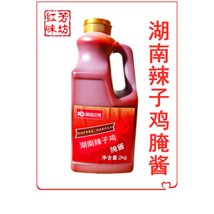 湖南辣子鸡腌酱2kg瓶装味远红芳餐饮装一件包邮